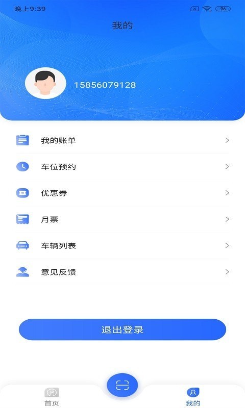 兴风停车王app手机版图2