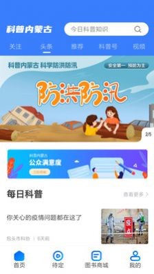 科普内蒙古app安卓版图片1
