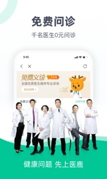 阿里健康医鹿app最新版下载图3