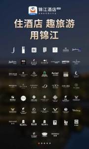锦江会员app下载安卓版最新版图片1