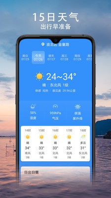 云观天气app安卓版下载图片1
