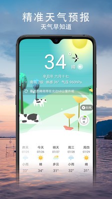 云观天气app安卓版下载图片2