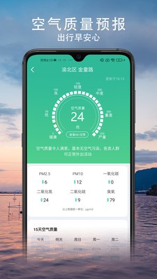 云观天气app安卓版下载图3