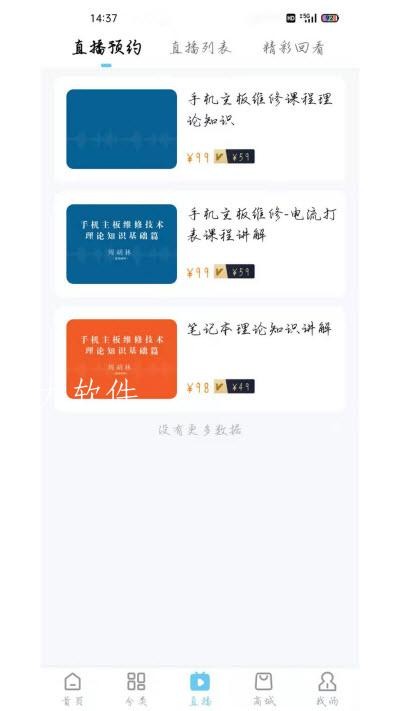 杨长顺维修家app2021最新版图片1