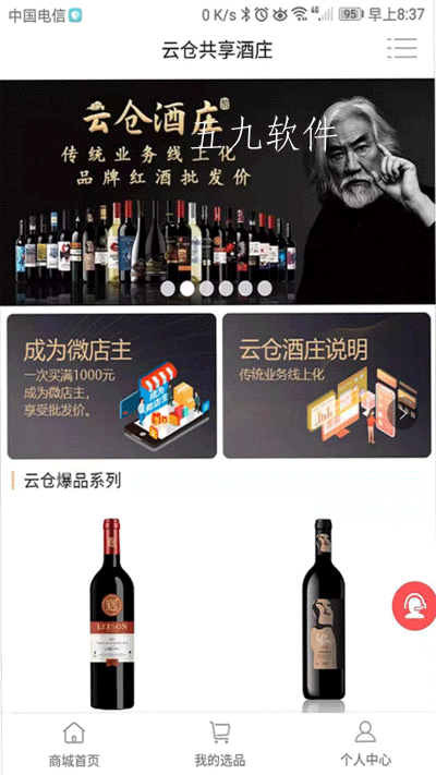云仓酒庄app安卓版图片2