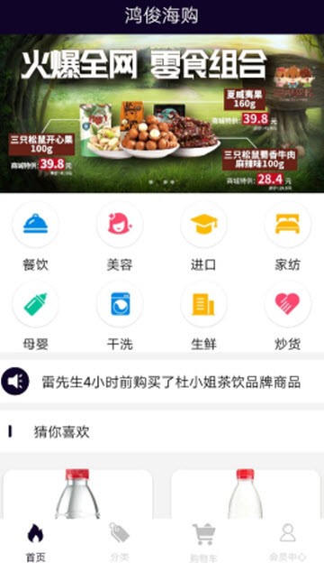 鸿俊海购app2021最新版图1