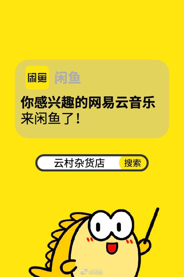 闲鱼云村杂货店app2021最新版图片1