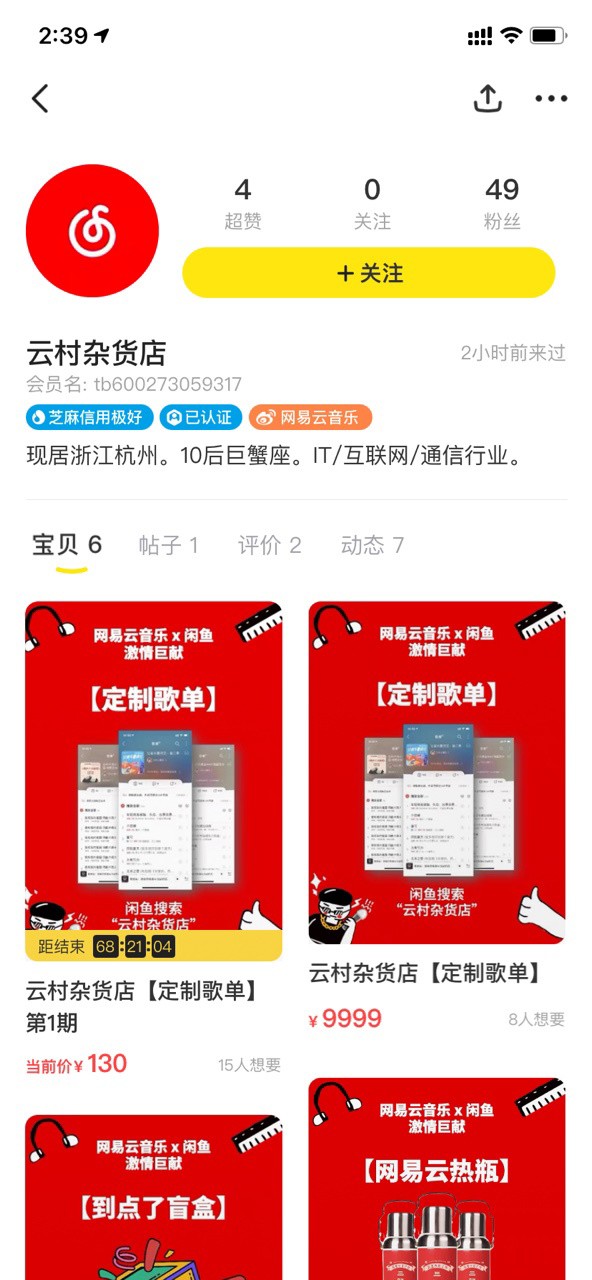 闲鱼云村杂货店app2021最新版图片2