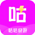 咕咕快游app2021最新版