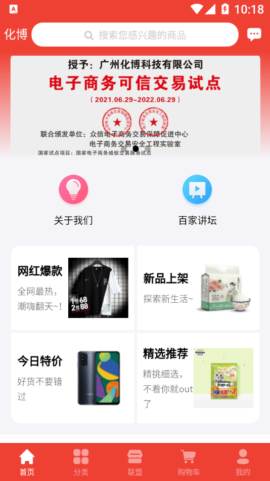 化博易购app2021最新版图片1