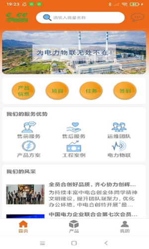 中电运维app2021最新版图片1
