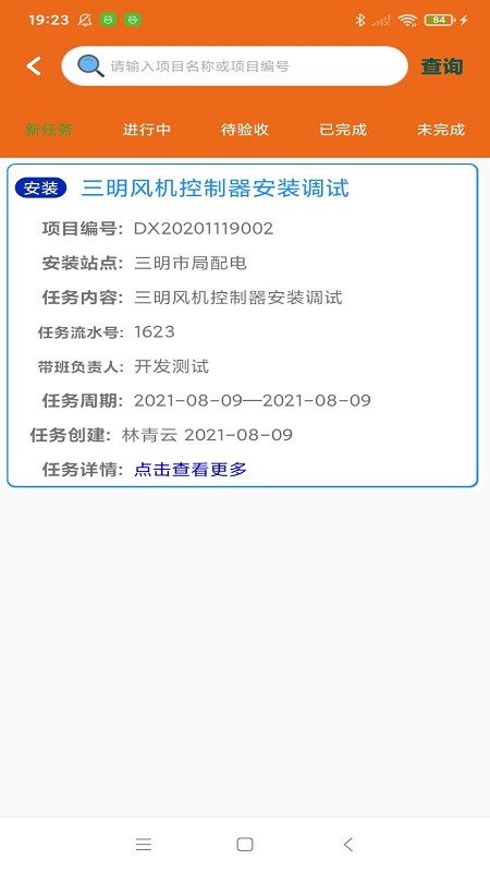 中电运维app2021最新版图片2