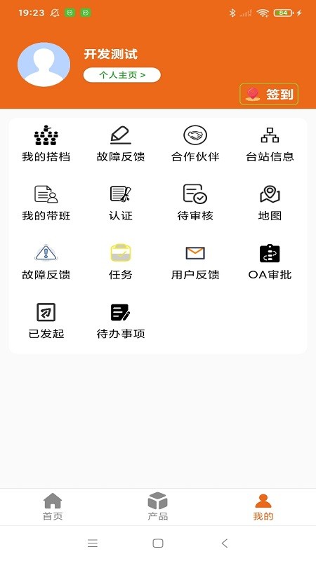 中电运维app2021最新版图2