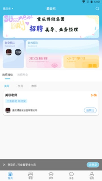 简云招app2021最新版图片1