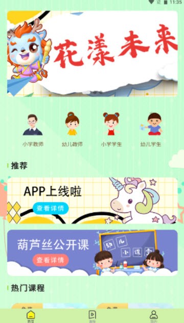瑜音葫芦丝app2021最新版图片1