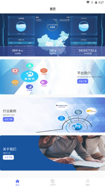 万华云app2021最新版图片1