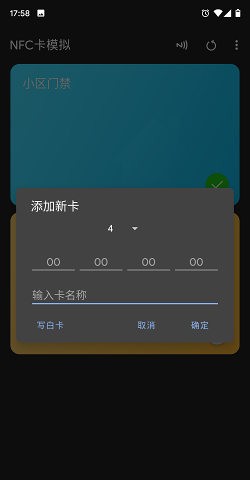 NFC卡模拟app下载图2