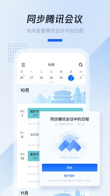 腾讯日历app安卓版下载图1