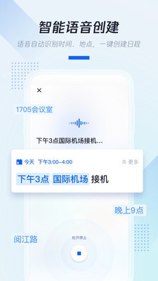 腾讯日历app安卓版下载图4