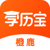 橙鹿学历宝app