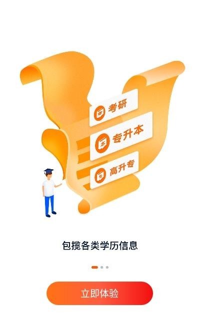 橙鹿学历宝app下载安卓版图1