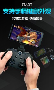 腾讯start云游戏下载安卓手机版图4