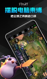 腾讯start云游戏下载安卓手机版图片2