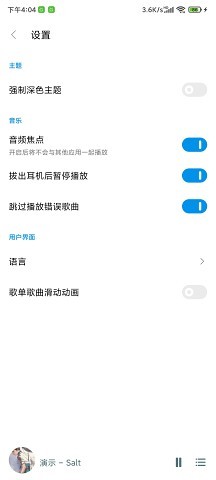 椒盐音乐app官方下载安卓版图4