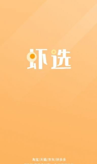 虾选app2021最新版图片1