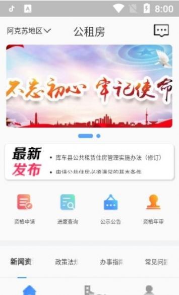 西宁市公租房app软件下载安卓版图3