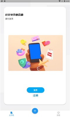 快云游app下载安卓版图片2