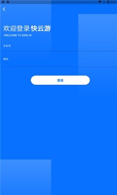 快云游app下载安卓版图1