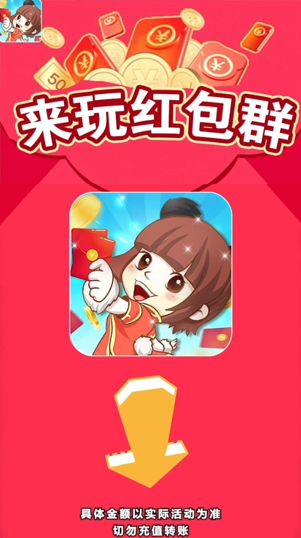 乐玩红包群app下载安卓版图片1