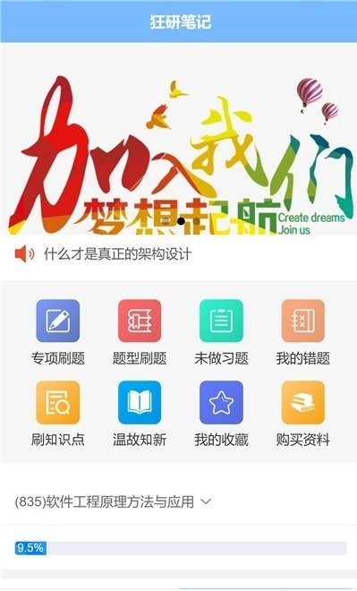 狂研笔记app下载安卓版图片2