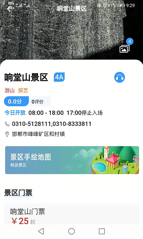 智游峰峰app下载安卓版图片1