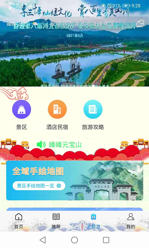 智游峰峰app下载安卓版图片2