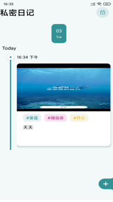 seekme日记app下载安卓版图3