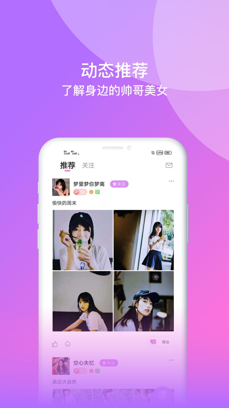 相见恋爱app下载安卓版图片2