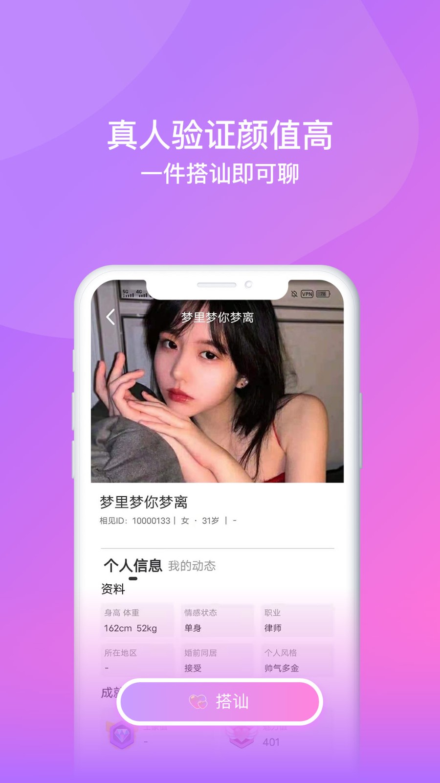 相见恋爱app下载安卓版图1
