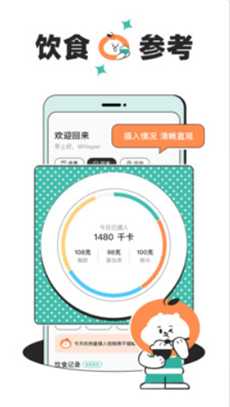 饭橘减肥app下载安卓版图1