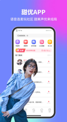 甜优app下载安卓版图2
