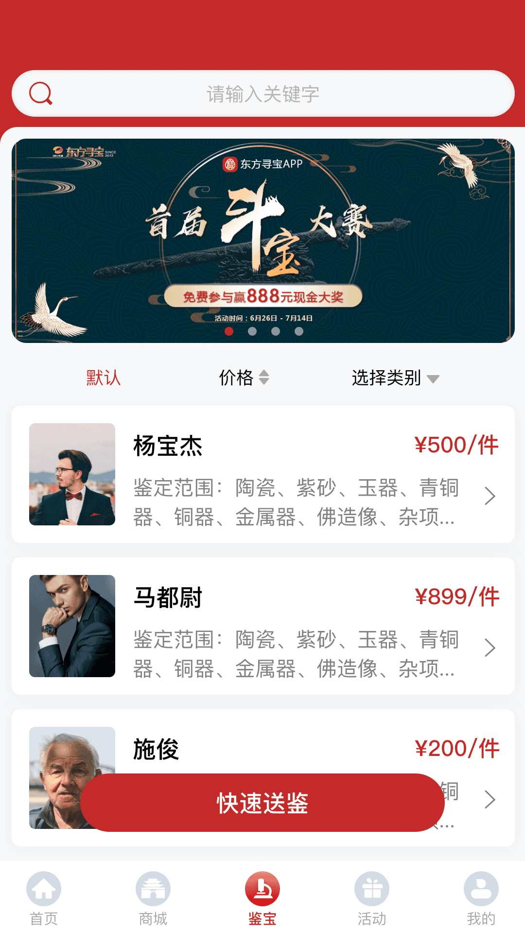 东方寻宝app下载安卓版图片2