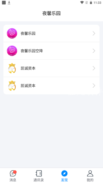 夜馨乐园app安卓版图2