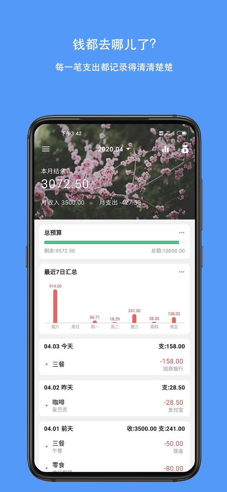 钱迹app下载2023最新版图3