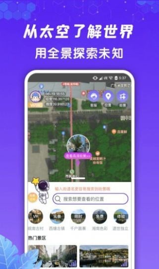 九州高清街景app安卓版图1