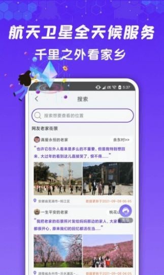 九州高清街景app安卓版图2
