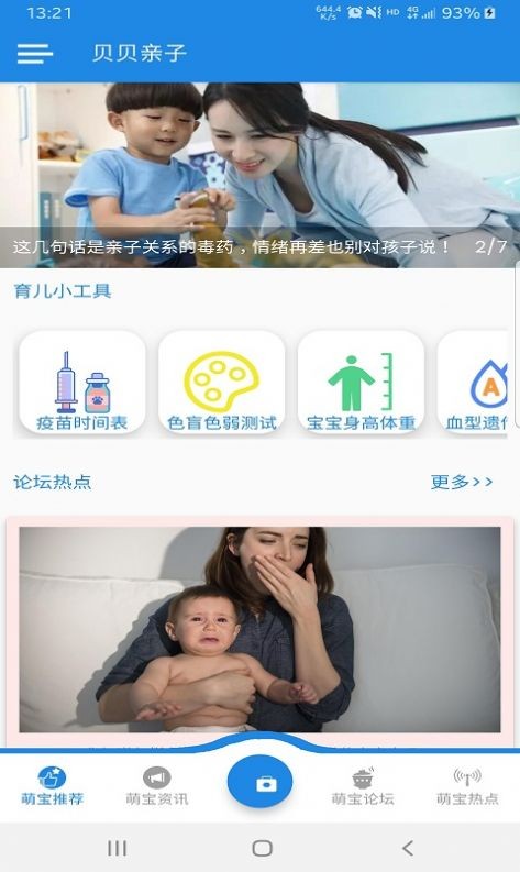贝贝亲子app2021最新版图片2