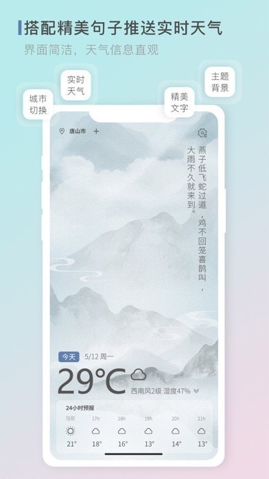 零一天气预报app软件最新版下载图1