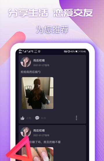 夜交友app安卓版图片1