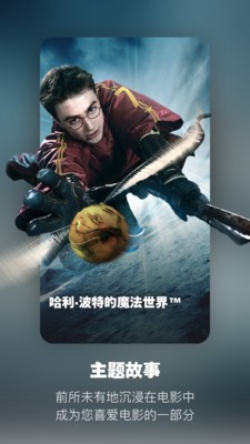 北京环球影城官方app下载图片1